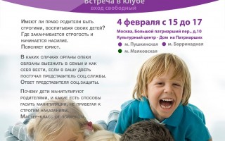 В Московском родительском клубе обсудят вопросы воспитания детей в современных условиях