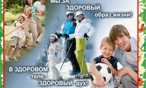 Опрос о Здоровом Образе Жизни школьников Москвы