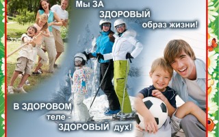 Опрос о Здоровом Образе Жизни школьников Москвы