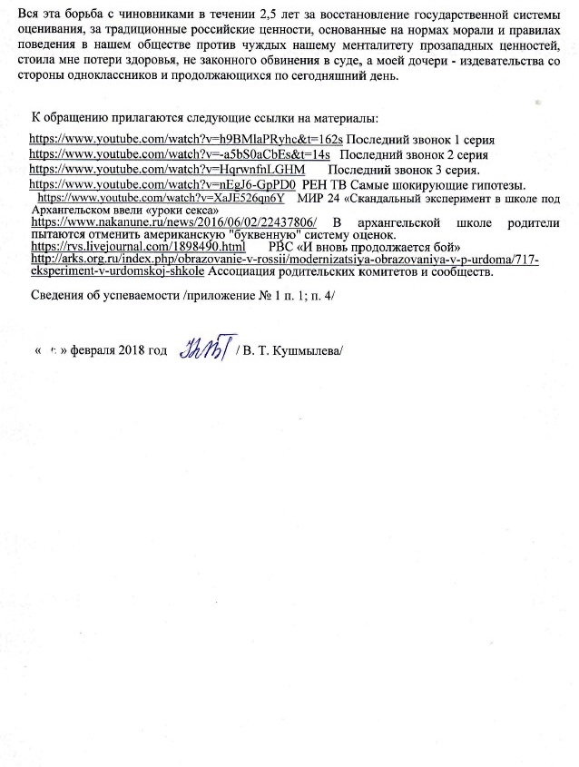 письмо Кушмылёвой-стр6